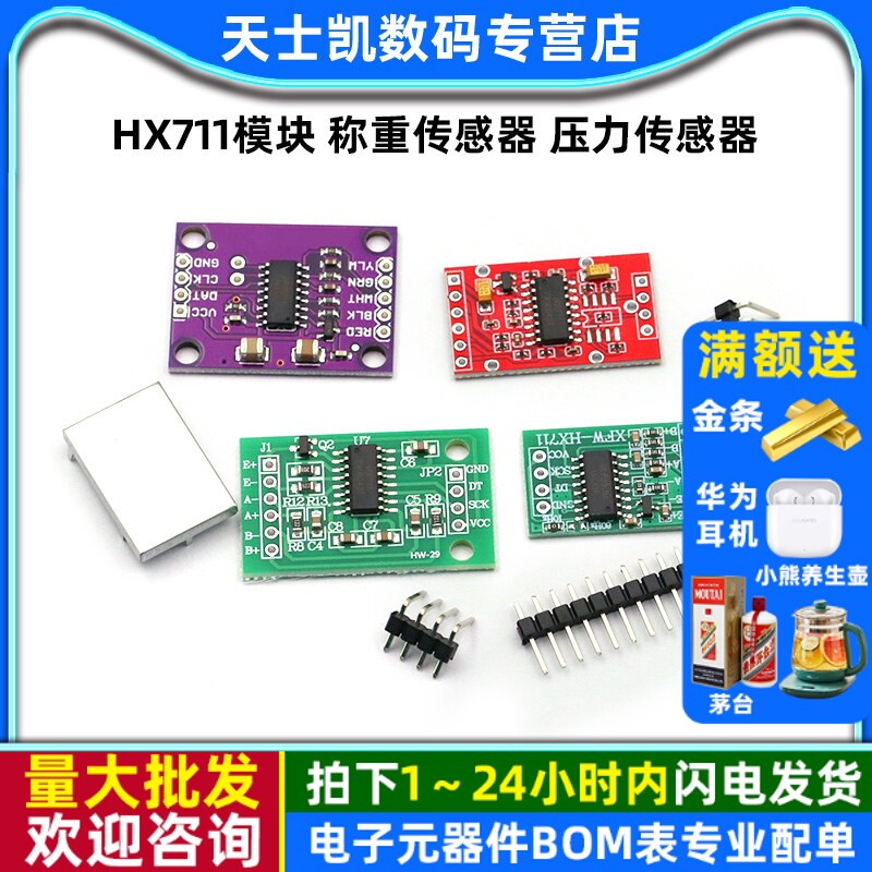 HX711模块 称重传感器 压力传感器 24位精度AD模块小体积小版 - 实物图