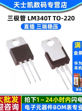 三极管 LM340T TO-220