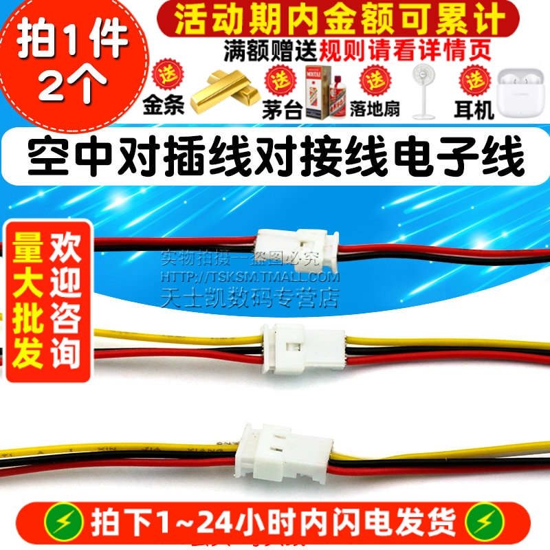 对插线对接线电子线2P/3P/4P公母