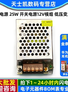 【Realplay】LED电源 25W 开关电源12V模组 低压变压器驱动