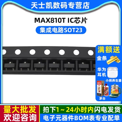 芯片MAX810T 集成电路SOT23 IC (2个)