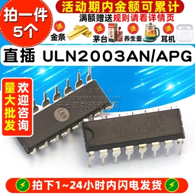 直插 ULN2003AN DIP-16  IC芯片ULN2003电机驱动(5个)
