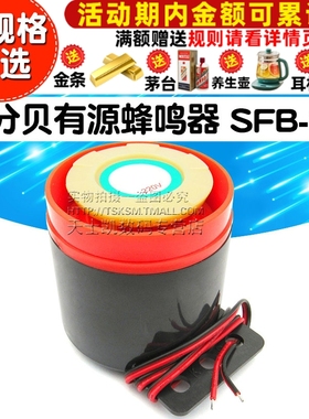 高分贝有源蜂呜器 报警器SFB-55讯响器蜂鸣器 喇叭DC12V 24V 220V