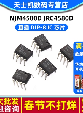 NJM4580D JRC4580D DIP-8 IC 芯片 (2个)