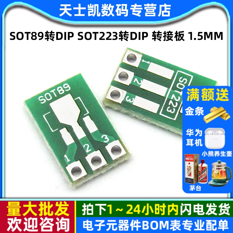 转接板 1.5mm 拍一件=10个