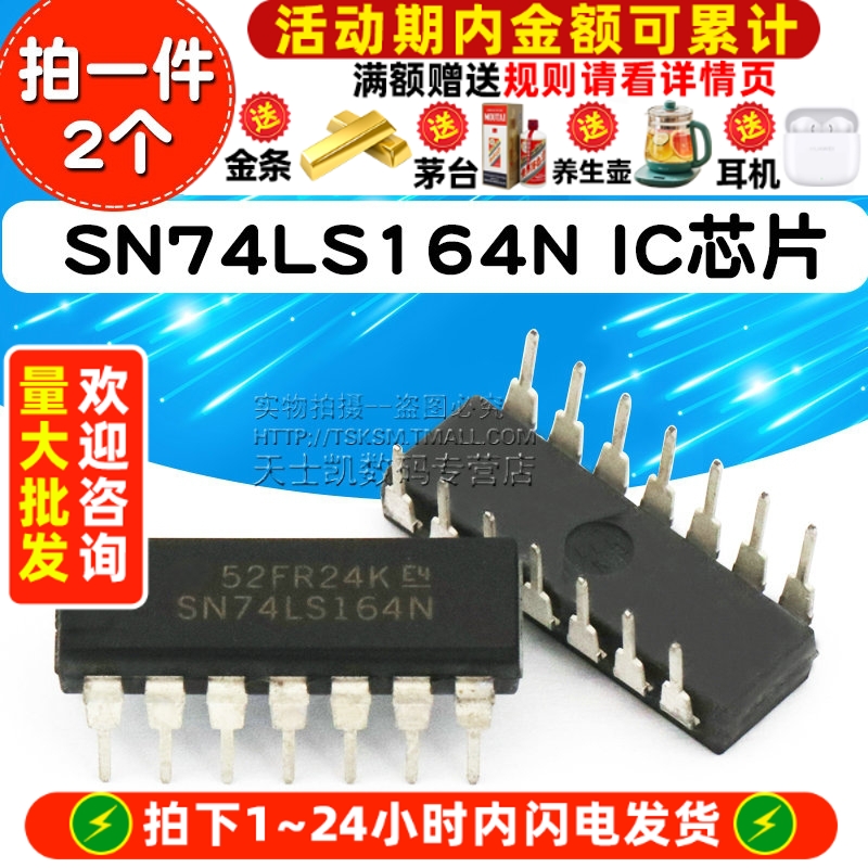 74LS164N 拍1件=2个