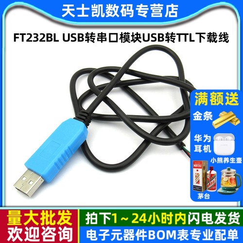 FT232RLUSB转串口模块USB转TTL