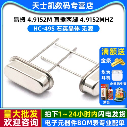 晶振4.9152M直插两脚4.9152MHZ