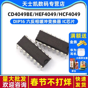 CD4049BE/HEF4049/HCF4049 DIP16 六反相缓冲/变换器 IC芯片(2个)