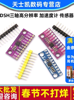 LIS3DSH三轴高分辨率 加速度计 传感器模块LIS3DH 三轴加速度模块