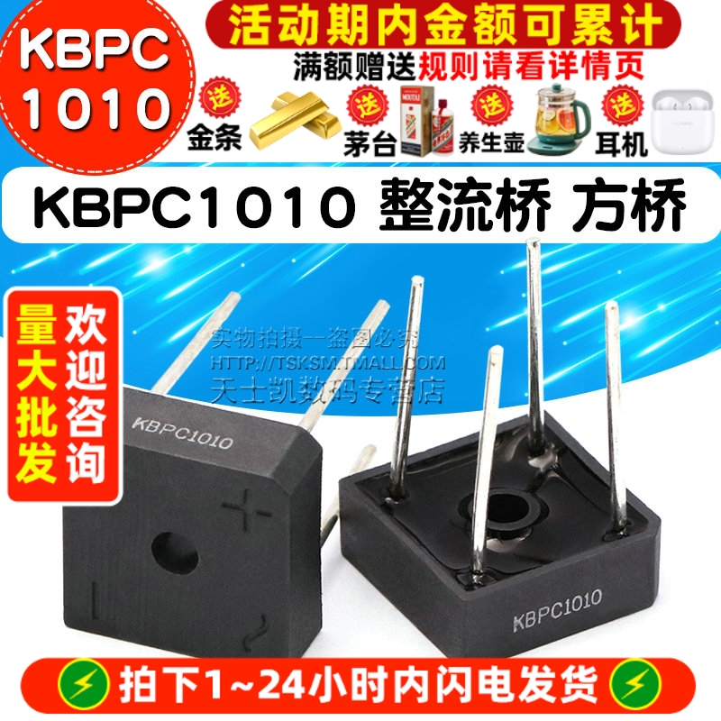 圆脚整流方桥整流器KBPC1010桥堆