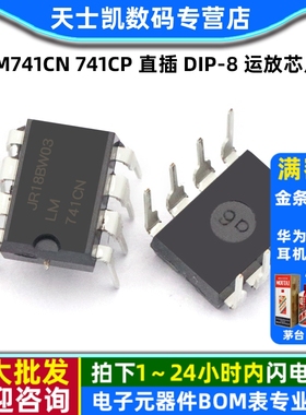 LM741CN 741CP 直插 DIP-8 运放芯片 直插芯片 IC (2个)