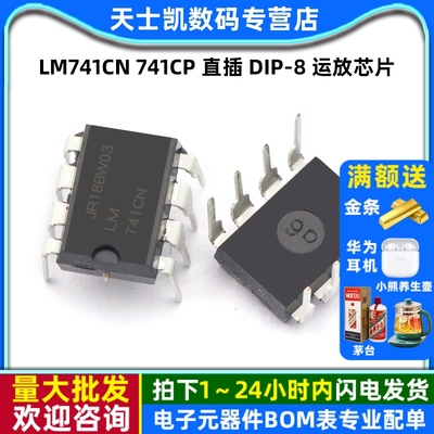 LM741CN 741CP 直插 DIP-8 运放芯片 直插芯片 IC (2个)