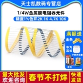 4W元 10K 件1%色环2k 金属膜电阻器1 4.7K 100K 100欧120欧姆1M