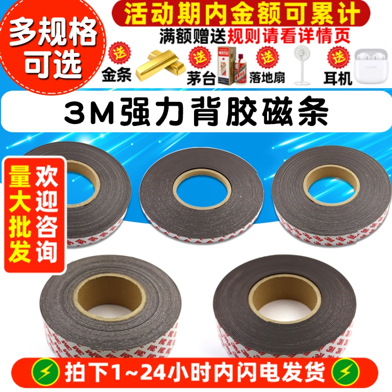 教学自粘磁铁卷贴片磁吸贴磁片软磁3M强力背胶磁条磁力黑板吸铁石