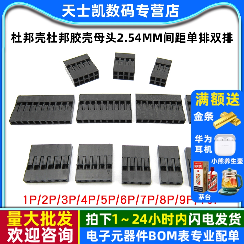 杜邦壳杜邦胶壳母头2.54mm间距1P