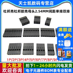 10P杜邦线插头单排双排 杜邦壳杜邦胶壳母头2.54mm间距1P
