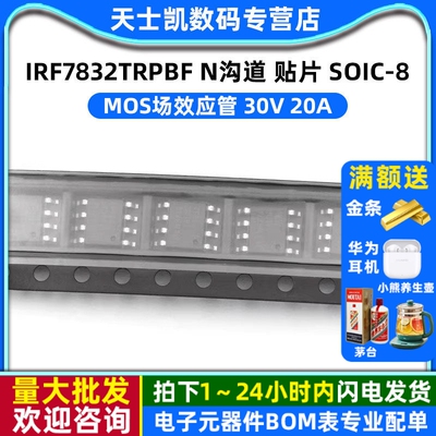 IRF7832TRPBF 贴片 SOIC-8 MOS场效应管 N沟道 30V 20A MOSFET