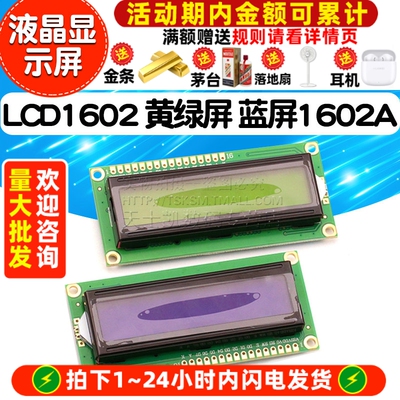 LCD1602黄绿屏1602A液晶显示屏