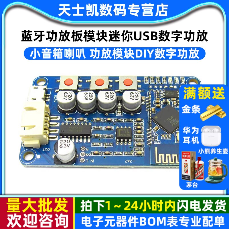 蓝牙功放板模块迷你USB数字功放小音箱喇叭 功放模块diy数字功放