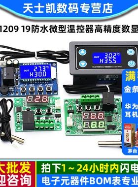 W1209 19防水微型温控器高精度数显板 温控开关12V温度控制器模块