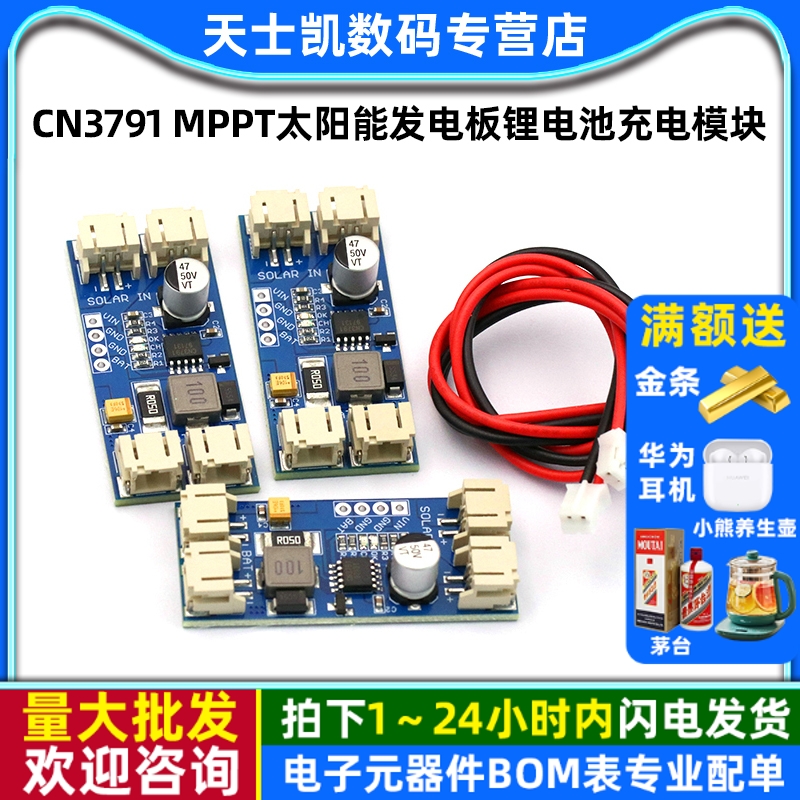 MPPT太阳能发电板锂电池充电模块