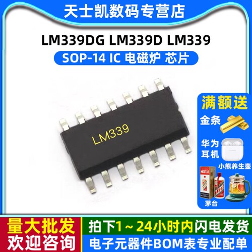 LM339DG 拍1件=2个