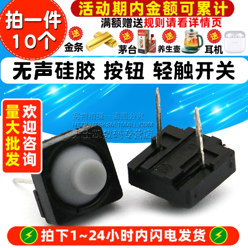 导电胶按键开关无声硅胶按钮