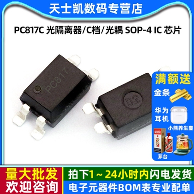 PC817 PC817C 光隔离器/C档/光耦 SOP-4 IC 芯片 (10个)