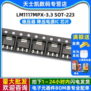 LM1117MPX-3.3 LM1117-3.3 SOT-223稳压器 降压电源IC 芯片 (2个)