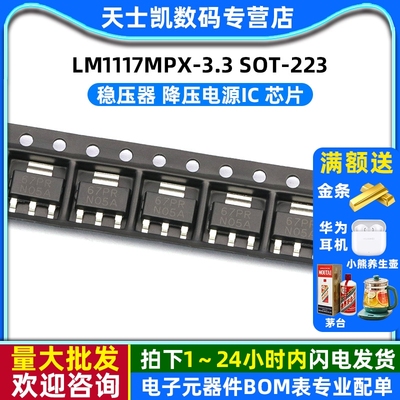 LM1117MPX-3.3 LM1117-3.3 SOT-223稳压器 降压电源IC 芯片 (2个)