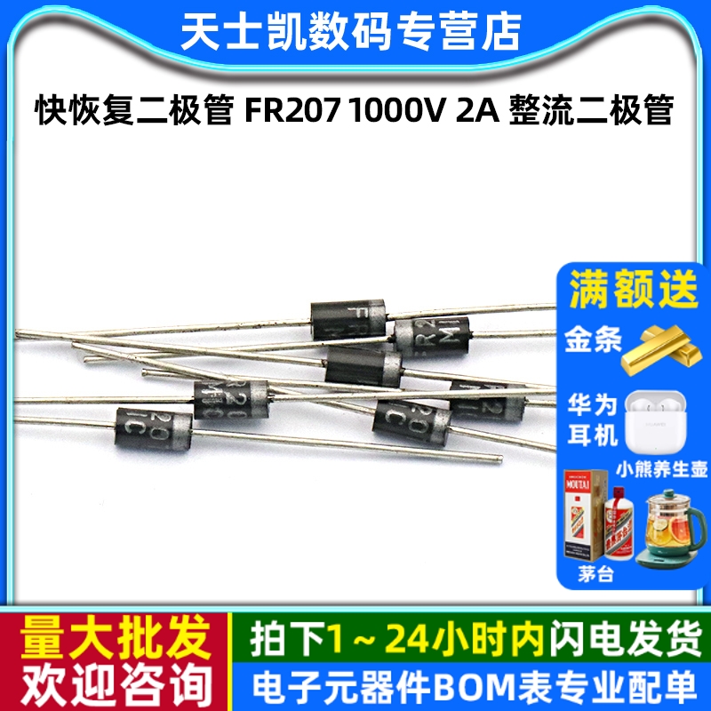 快恢复二极管FR2071000V2A