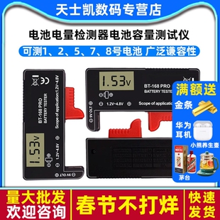 电池电量检测器电池容量测试仪电池电量显示器测剩余电量数显仪