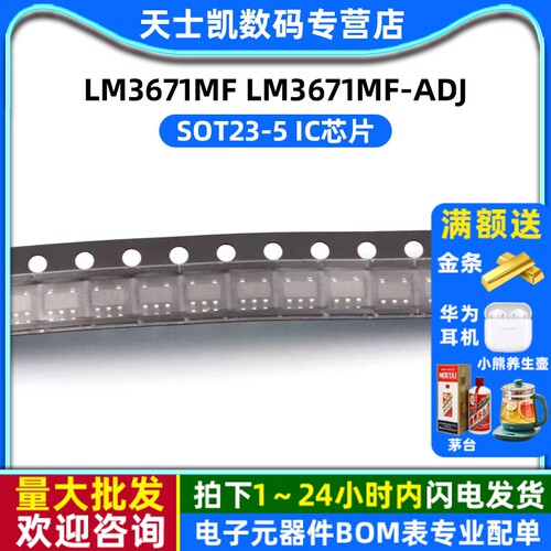 LM3671MF LM3671MF-ADJ IC 芯片 SOT23-5