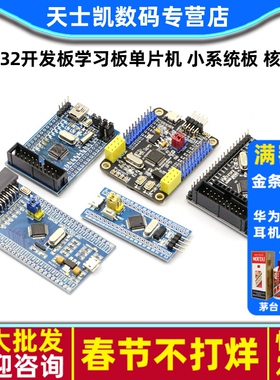 STM32F103C8T6小系统板 单片机 核心板 STM32开发板学习板单片机