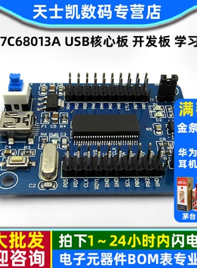 CY7C68013A USB核心板 开发板 学习板 实验板 逻辑分析仪