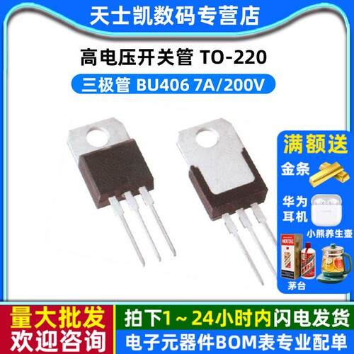 三极管 BU406 7A 拍1件=5个