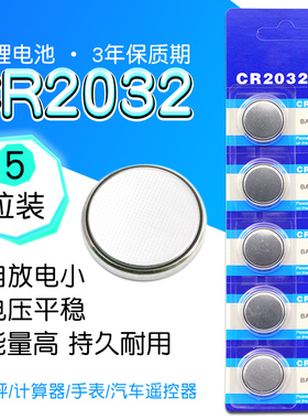 3V纽扣电池 CR2032电脑主板计算器电子秤汽车遥控器电池(5个) 机顶盒钥匙电视盒子人体秤体重秤通用2032