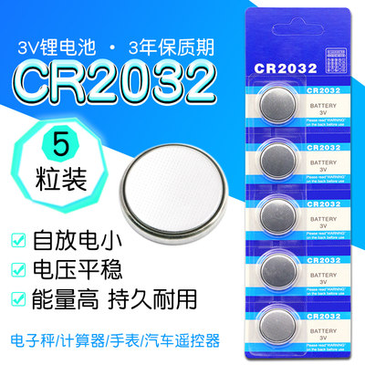 3V纽扣电池CR2032电脑主板计算器