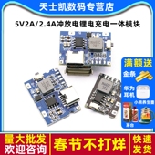 5V2A 2.4A冲放电锂电充电一体模块可输入输出18650电源板type c口