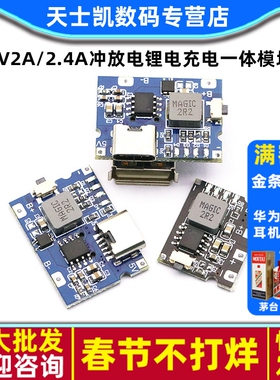 5V2A/2.4A冲放电锂电充电一体模块可输入输出18650电源板type-c口