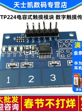 4路TTP224电容式触摸模块 数字触摸传感器 人体触摸开关