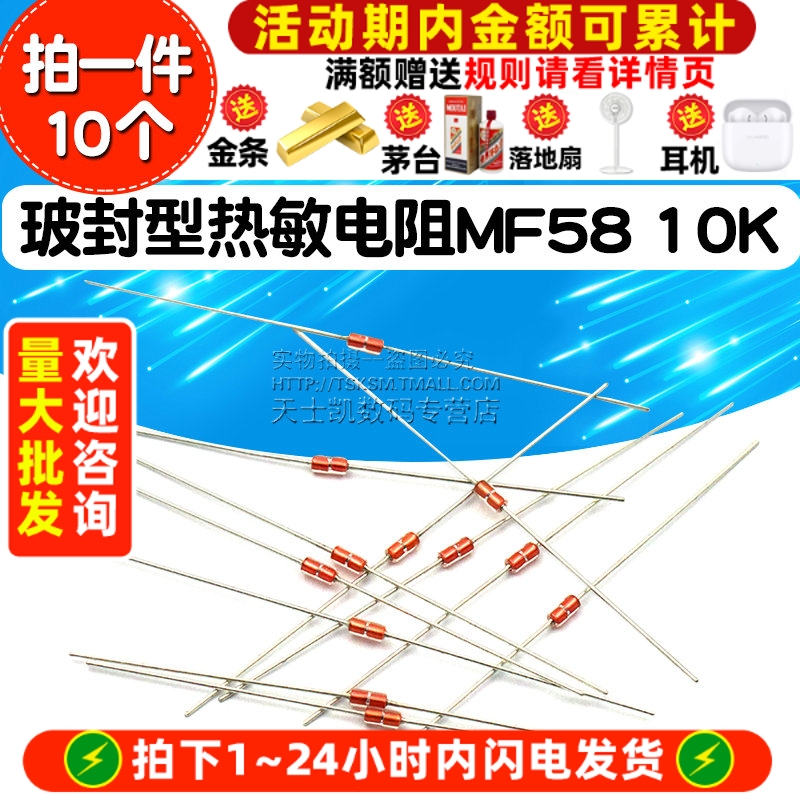 玻封型热敏电阻MF5810KNTCB值