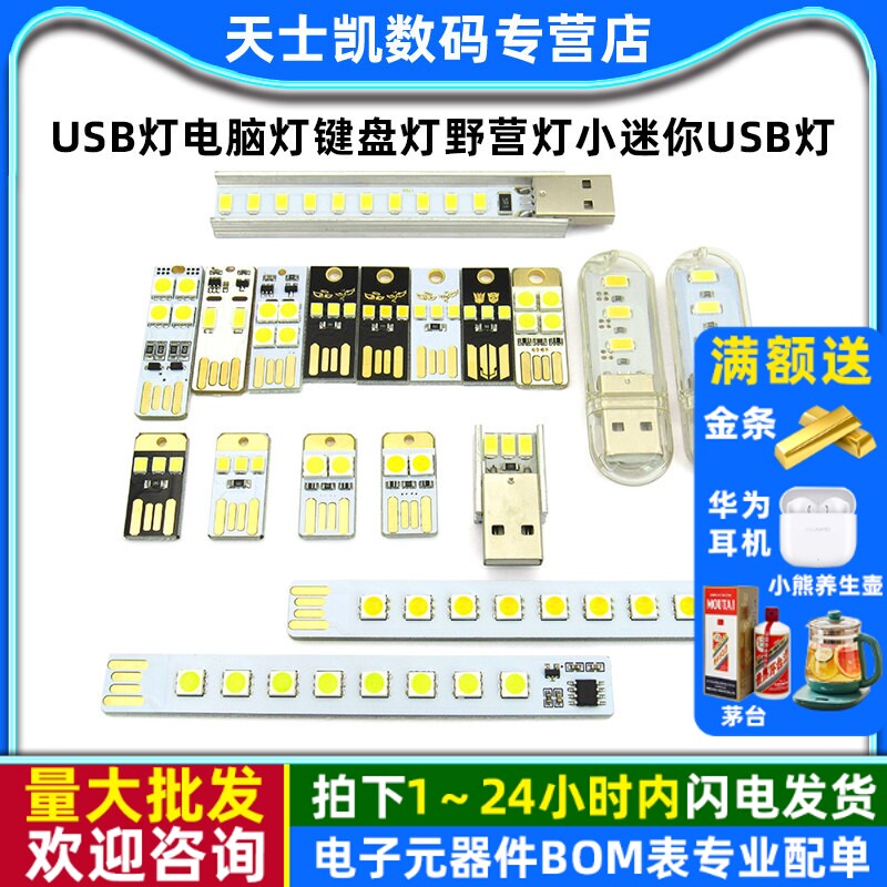 USB灯电脑灯键盘灯野营灯小迷你图片