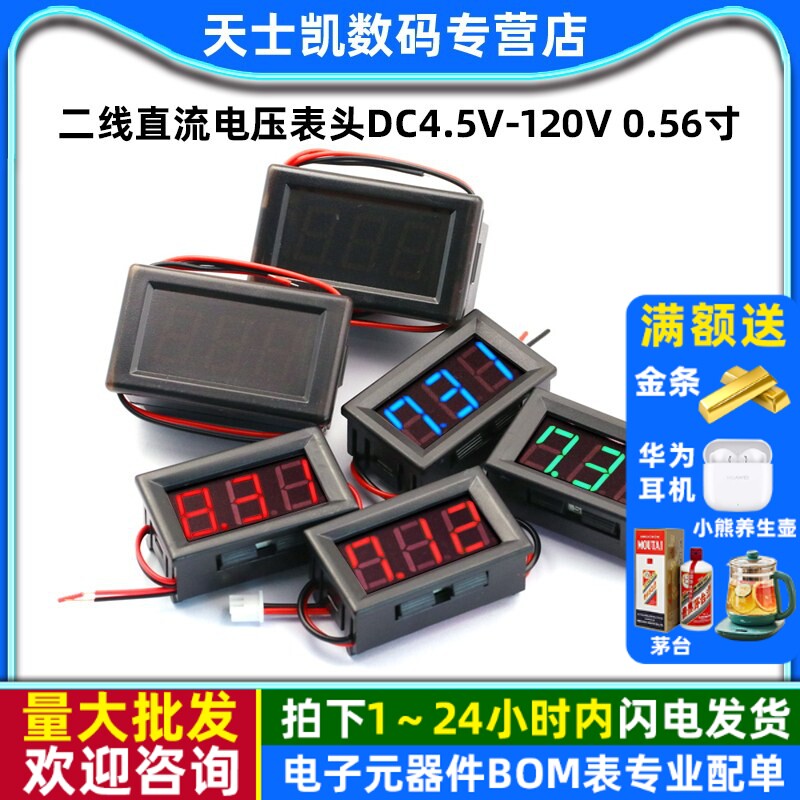 二线直流电压表头DC4.5V-120V LED数字显示元器件反接保护0.56寸