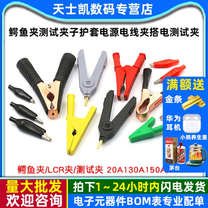 鳄鱼夹测试夹子护套电线电源夹
