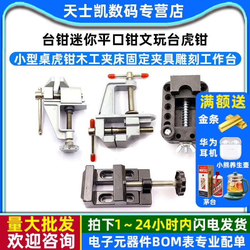 台钳迷你平口钳文玩台虎钳小型桌虎钳木工夹床固定夹具雕刻工作台