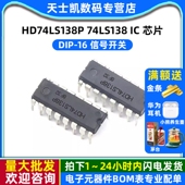 HD74LS138P 74LS138 芯片 DIP 信号开关