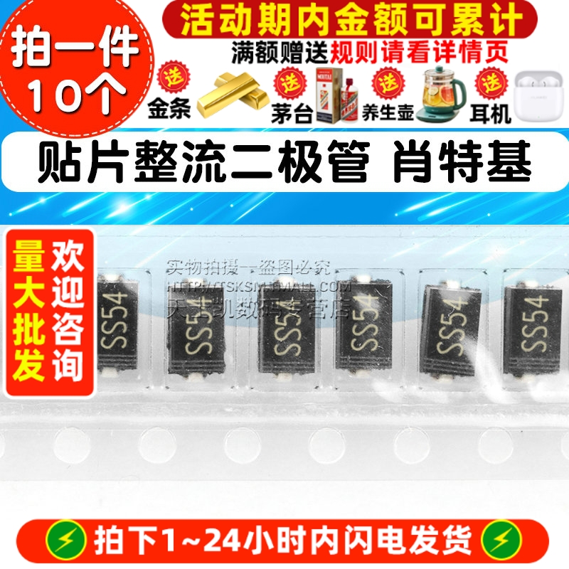 贴片整流二极管肖特基1N5824SK54