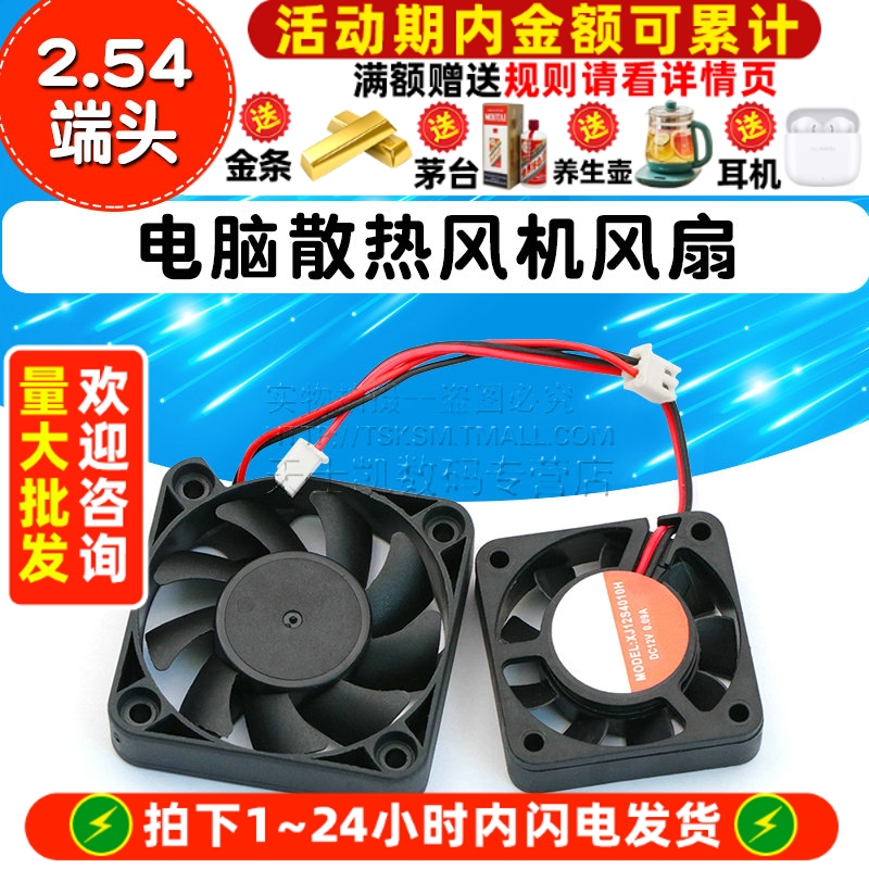 电脑散热风机风扇5012直流DC12V